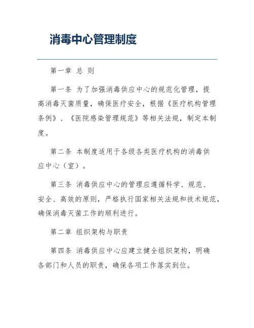 消毒中心管理制度