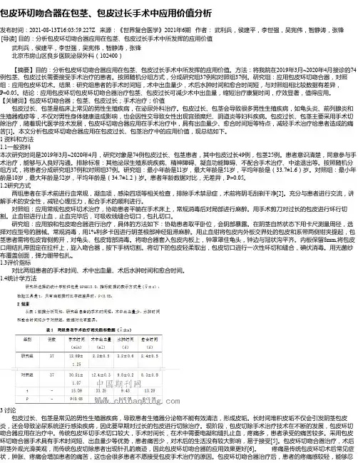 包皮环切吻合器在包茎、包皮过长手术中应用价值分析