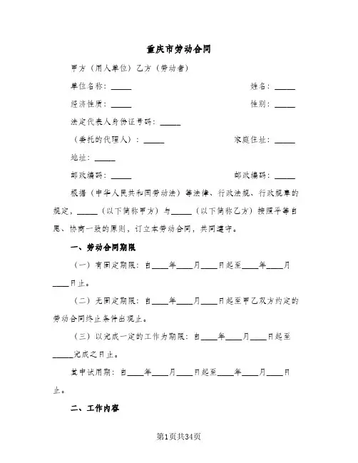 重庆市劳动合同(7篇)