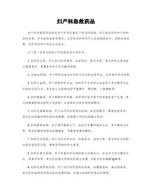 妇产科急救药品
