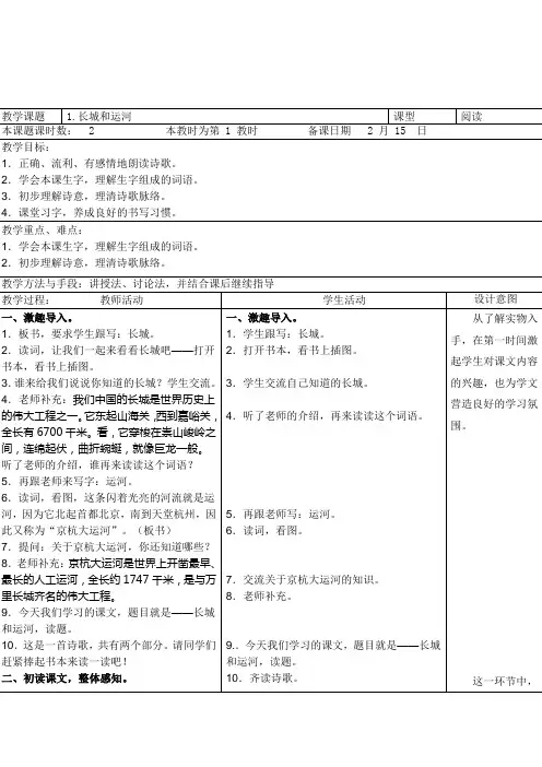苏教版三年级下册《长城和运河》教案
