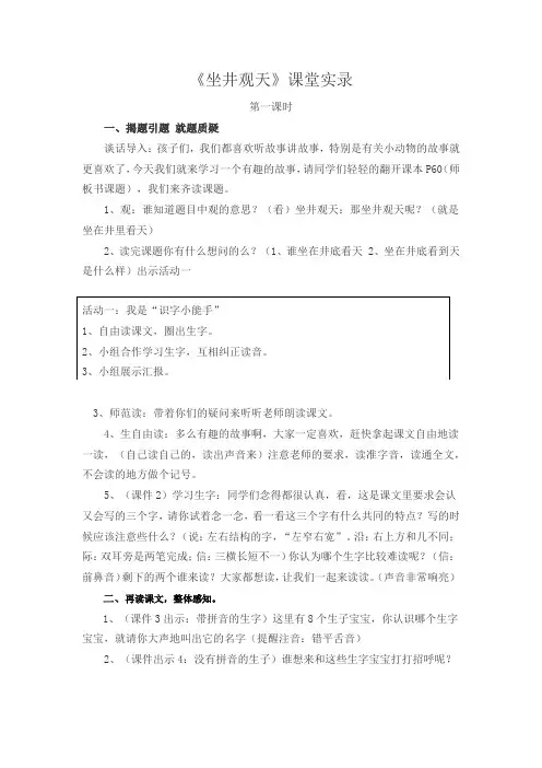 《坐井观天》课堂实录