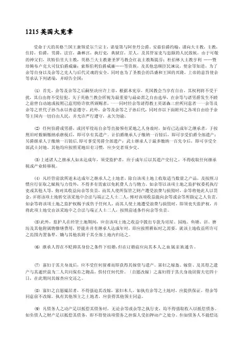 [整理版]1215英国大宪章