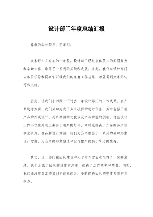 设计部门年度总结汇报