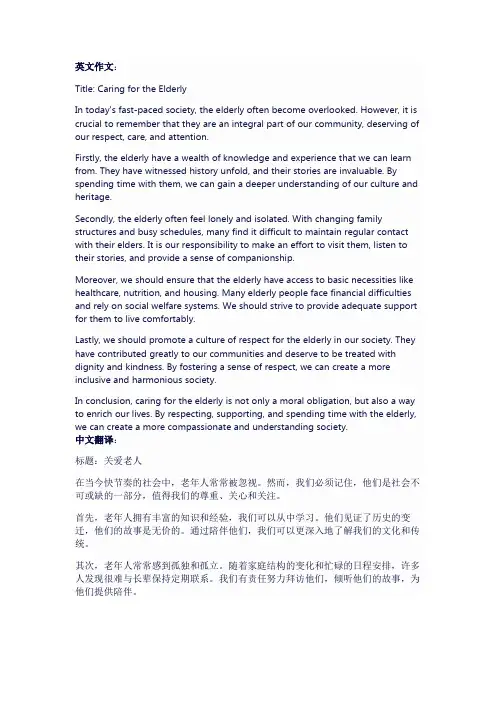 英语四级作文关爱老人