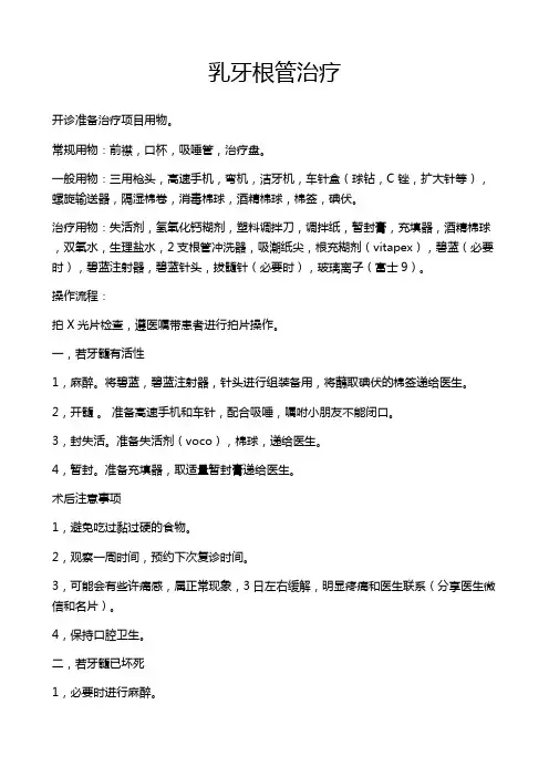 乳牙根管治疗四手操作护理技术
