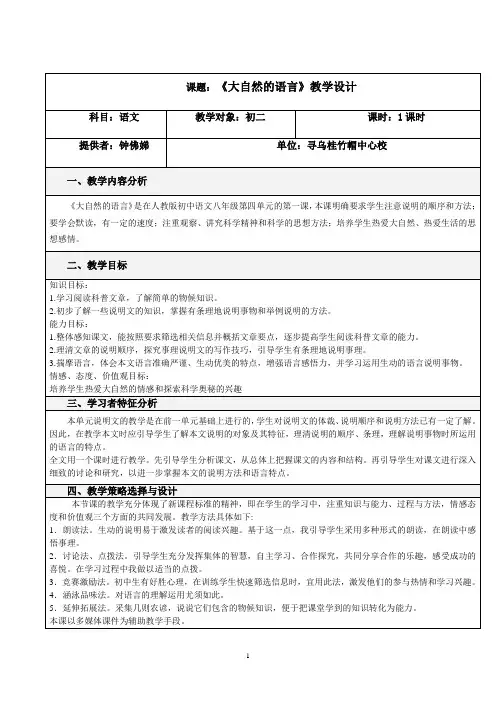 大自然的语言