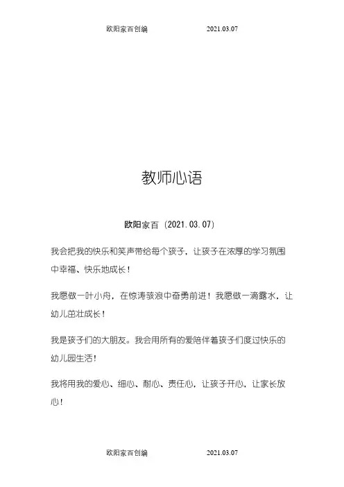 教师心语之欧阳家百创编