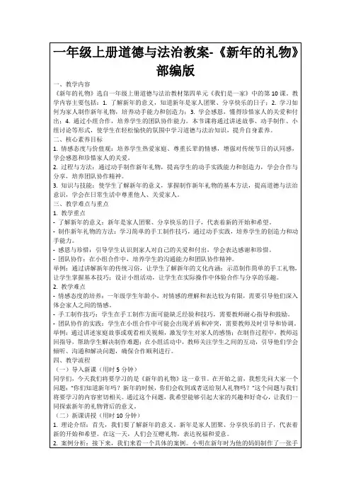 一年级上册道德与法治教案-《新年的礼物》部编版