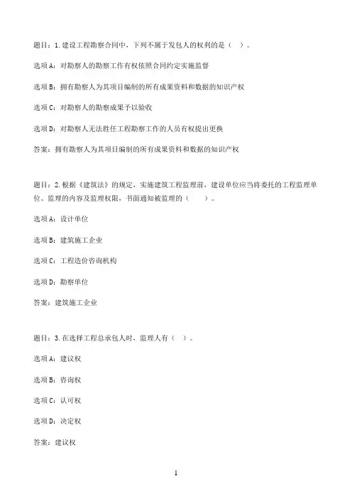 国开作业工程合同管理-形考作业3（对应第3和4章学习内容，权重16.5%）61参考（含答案）