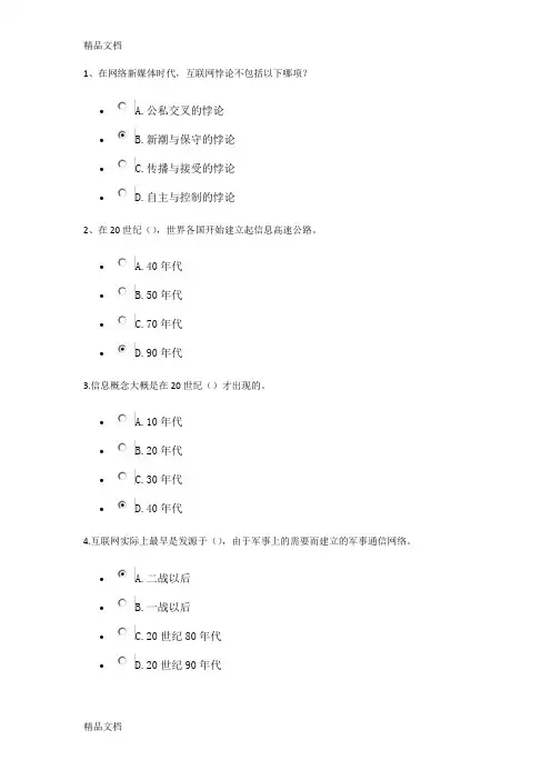最新互联网与大数据时代的哲学审读考试答案资料