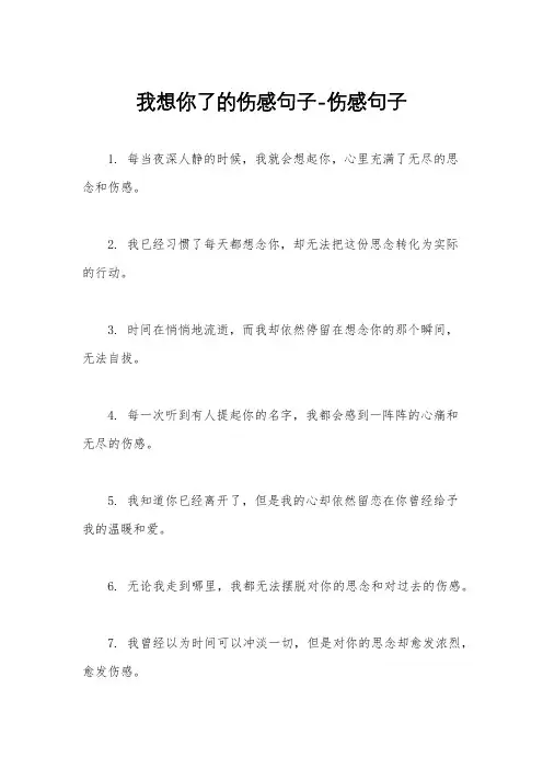 我想你了的伤感句子-伤感句子