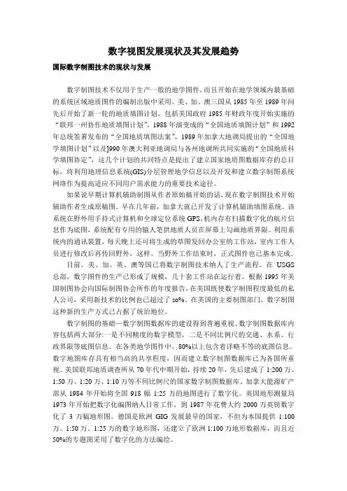 数字视图发展现状及其趋势