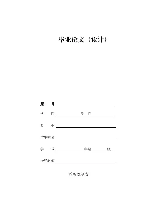 四川大学锦江学院毕业论文模板