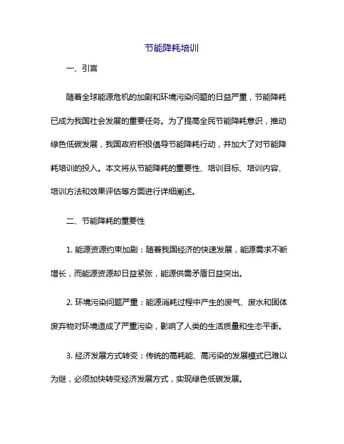 节能降耗培训