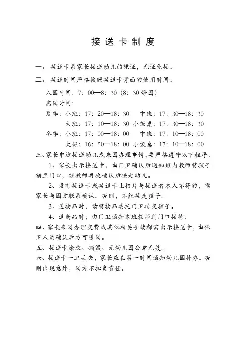 幼儿园接送卡制度