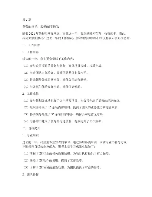 年终述职业绩(3篇)