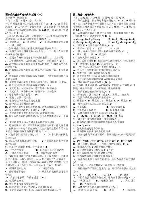 公共营养师考试试题(含规范标准答案)