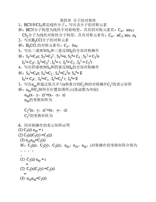 结构化学 第四章习题(周公度)