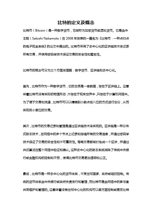 比特的定义及概念