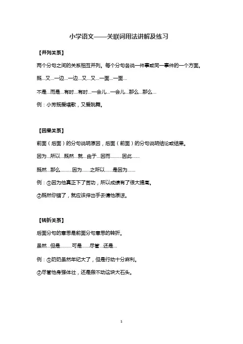 小学语文关联词用法讲解及练习