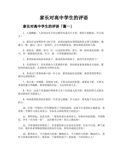 家长对高中学生的评语