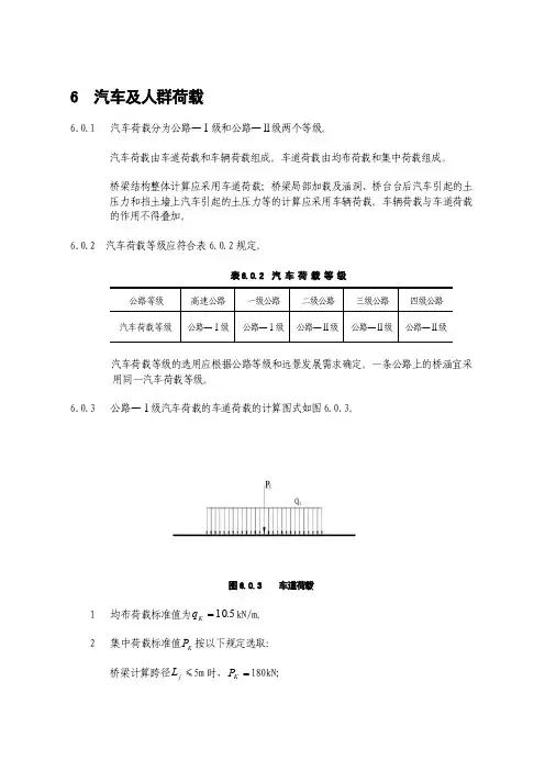 [整理版]汽车荷载和车道荷载