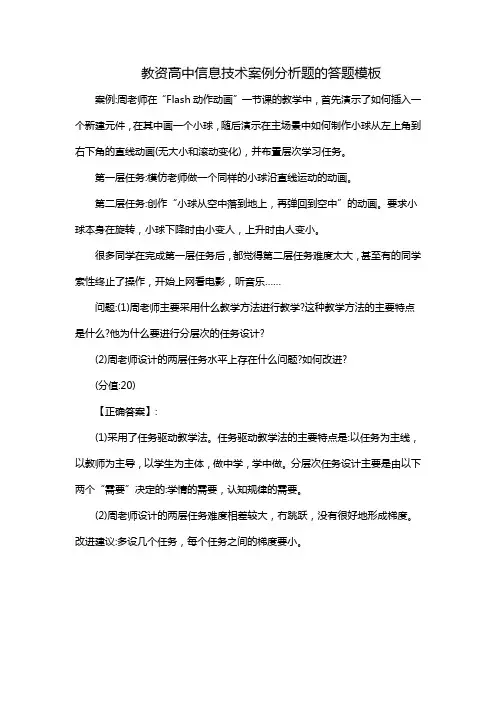 教资高中信息技术案例分析题的答题模板