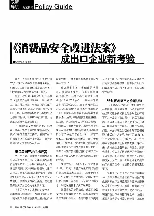 《消费品安全改进法案》成出口企业新考验