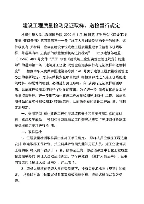 建设工程质量检测见证取样暂行规定