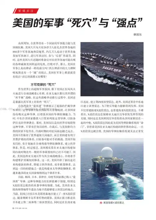 美国的军事“死穴”与“强点”