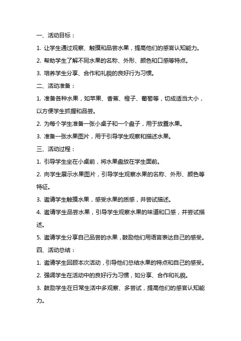 2024年小班科学活动教案 认识水果