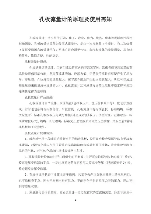 孔板流量计的原理及使用需知