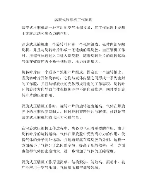 涡旋式压缩机工作原理