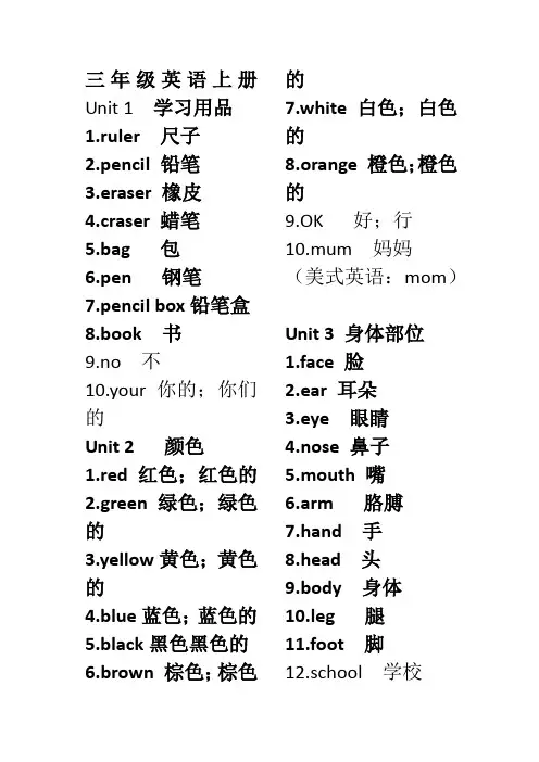 新人教版三年级上册英语单词表