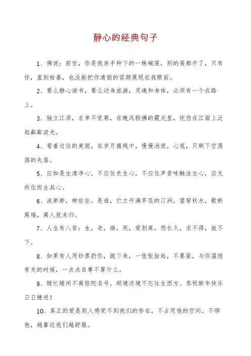 静心的经典句子