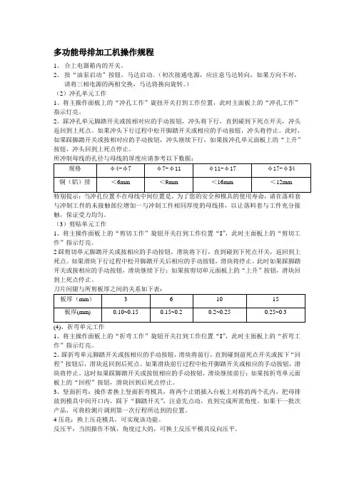 多功能母排加工机操作规程