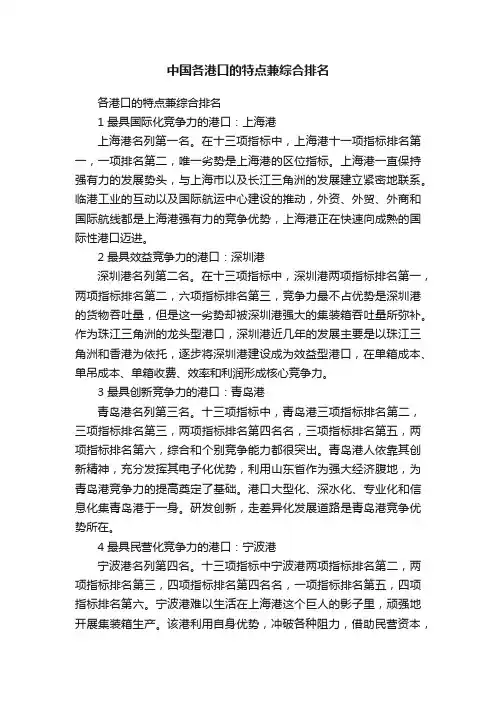 中国各港口的特点兼综合排名