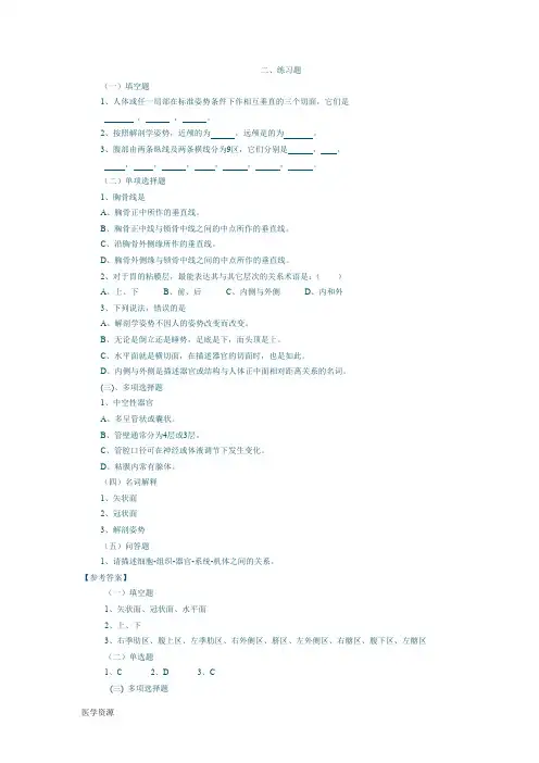 人体解剖学试题和答案(word文档良心出品)