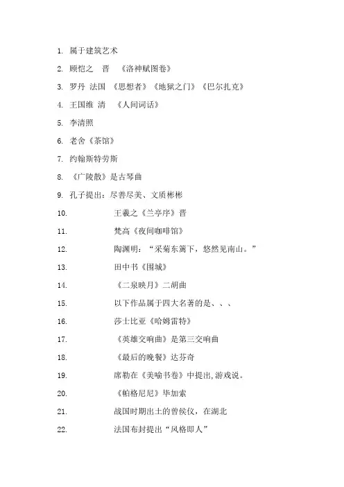 乐理学习知识.doc