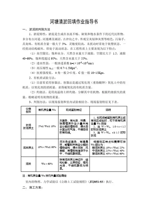 河塘清淤回填作业指导书