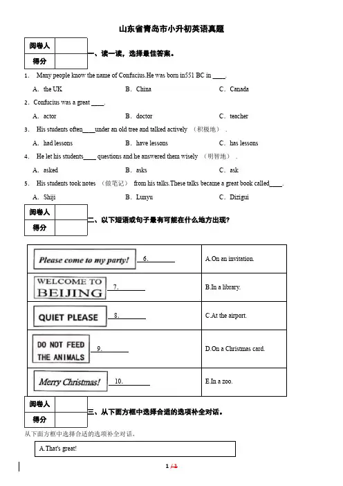 山东省青岛市小升初英语真题(含答案)2