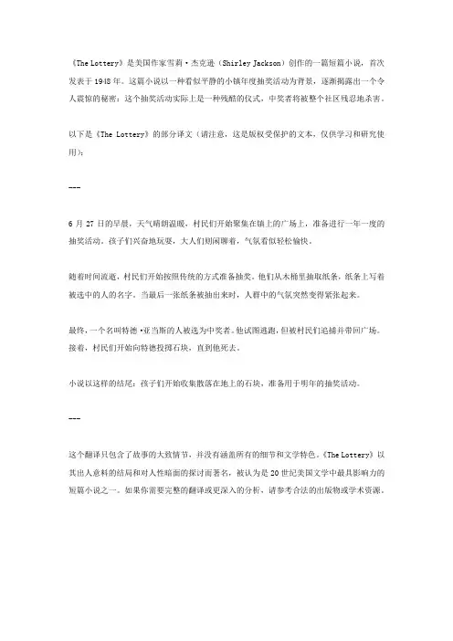 shirley jackson的the lottery译文