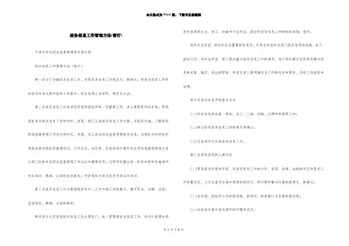 政务信息工作管理办法(暂行)