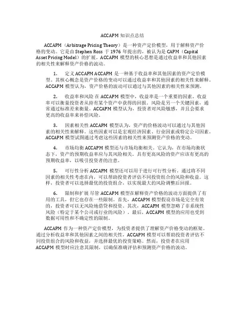accapm知识点总结