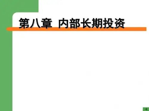 天津商学院财务管理制度范本(ppt 83页)
