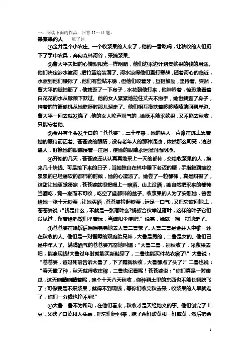 江苏高考语文一轮复习小说阅读训练一