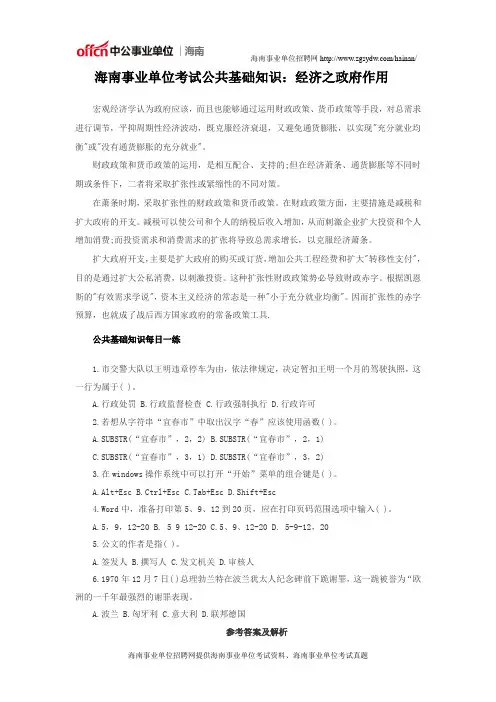 海南事业单位考试公共基础知识：经济之政府作用
