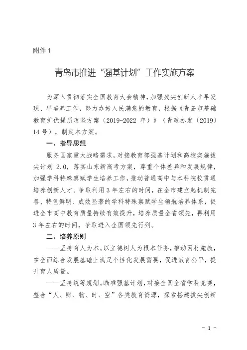 青岛市推进“强基计划”工作实施方案