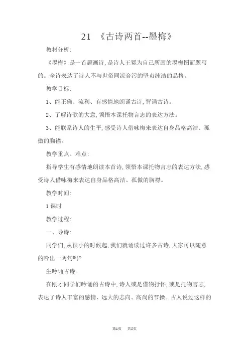 三年级上册语文教案 第六单元21 古诗二首21(教案)古诗二首(教2
